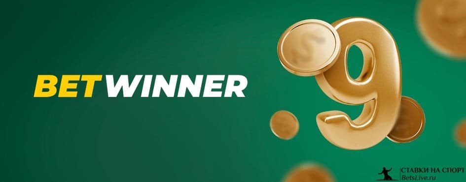 How to Find Betwinner Codes for Maximum Betting Benefits
